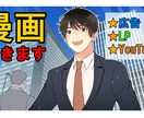 広告、YouTube、LP漫画を制作いたします 魅力的で、伝わる漫画を描きます！ イメージ1