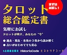 先着5名モニター価格タロットで今を占います 過去・現在・未来の3枚から、今のあなたを読み解きます イメージ1