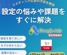 検索広告の設定やキャンペーンの設計改善を提案します 成果が出ない原因をその場で特定し改善案をご提案 イメージ1