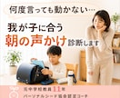 我が子に合う朝の声かけ診断します 何度言っても動かない理由を知り親子の朝を変える イメージ1