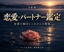 恋愛の傾向と今後の関係をインド占星術で鑑定します 恋愛の傾向と関係の行方を読み解く個別鑑定書 イメージ1