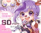 商用利用可能！ちまっとSD各種描きます 配信活動、プレゼントにぴったりな、かわい子ちゃん手に入ります イメージ1