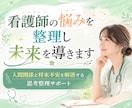 看護師の将来不安に寄り添い未来を整えます 人生後半からの収入設計×心の整理サポート イメージ1