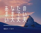 話してスッキリ☆あなたのこと何でも教えて☆聴きます 元お客様相談センター8年！お試し３分OK！優しい時間を一緒に イメージ4