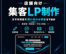 店舗向け集客LPを制作します スマホ対応で問い合わせ導線まで設計します イメージ1