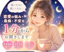 夜になると寂しい、我慢しないであなたの話し聞きます 1分から話し聞きます、恋愛専門、誰かの声聞きたい夜は… イメージ1