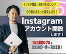 インスタアカウントを設計します 〜SNSから売上・集客につながる設計を徹底サポート！〜 イメージ1