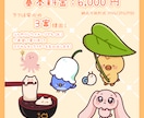 商用利用OK！オリジナルキャラクターを制作します ゆるかわポップで魅力的なキャラクターを誕生させます！ イメージ2