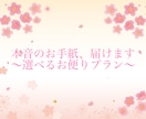 別次元のお相手様から本音のお手紙、お届けします 本音をお手紙にして届ける、選べるお便りプラン イメージ1