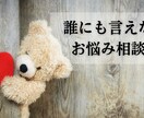 誰にも言えない悩み・愚痴なんでも電話で聞きます 元引きこもり・不倫モラハラダメンズ恋愛・発達障害から人生逆転 イメージ1