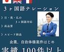 ３ヶ国語対応可能 ナレーションをお届けします 日、英、フランス語で高品質の男性ボイスナレーション イメージ1
