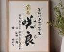 書道講師が心を込めて命名書をお書きします 心を込めた手書きの命名書を温かみのある筆文字で作成します イメージ2