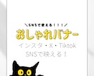 おしゃれバナー★デザインをCanvaで制作します SNS・ブログ・LINEなどで使えるバナーをCanvaで制作 イメージ4