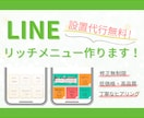 クリックしたくなるリッチメニューを制作します おしゃれ＆シンプルなデザインで集客UPにつなげます！ イメージ1