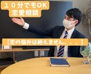 恋の悩みございませんか？ご相談のります 彼氏が最近おかしい。どうしたらうまくいくのか。などなど イメージ1
