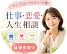 キャリコンが仕事や恋愛の悩みを聴き気持ちを整えます 30代40代50代の仕事や生き方のモヤモヤを一緒に解消！ イメージ1