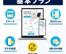 ペライチで1ページLPを制作します スマホ対応・5セクションを低価格で制作 イメージ2
