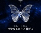 人生の迷いを導き、神聖なるタロット鑑定します 誰にも言えない悩みお聞きします イメージ3