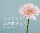 ちょこっと癒されたい時、お話聴きます お仕事前、お仕事終わり。お仕事の合間や休日の空き時間に。 イメージ2