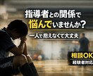 スポーツ指導者との関係に悩んでいる方、相談乗ります 大学までスポーツ一筋、硬式野球部出身のトレーナーが相談受理 イメージ1