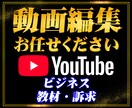 ビジネス系YouTubeの動画編集をします 丁寧にわかりやすく雰囲気に合わせて編集をいたします イメージ1