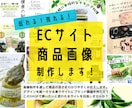 ECに特化した「売れる商品画像」を制作します 各種モール対応、ショップのブランド感も統一して売り上げUP イメージ1