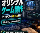 オリジナルゲーム制作します あなたのアイデアを素早く形にします！ イメージ1