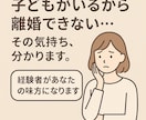 モラハラ・DVに悩む方へ。経験者が味方になります 子どもを連れての離婚経験あり。虐待、性被害のお悩みも受けます イメージ2