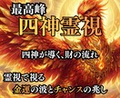 財運開花・金運の波を四神霊視で読み解き導きます 金運×波動×四神で財の巡りを整え、花咲き乱れ雲一つない未来へ イメージ1