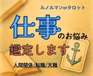 仕事のお悩みを優しく占います お仕事の辛い悩みを吐いてください。和らげます。 イメージ1