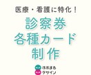 医療・看護系｜診察券やポイントカードを作成します 手に取りたくなるカードデザインを医療・看護・福祉向けにご提案 イメージ1
