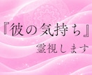 意中のお相手の気持ちを霊視で視ます あの人は今、あなたのことをどう思っているのか。答えを届けます イメージ1