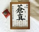 日展作家が心を込めて手書き命名書をお届けいたします 出産祝いに｜一生残す本格命名書（奉書紙） イメージ6