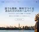 つながりたい人に届くようなホームページを作成します ポートフォリオとして掲載許可をいただける方限定です イメージ2