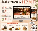 個人店・サロン向けHPを制作します お店の魅力が伝わる、集客・予約につながるHPを制作します。 イメージ7