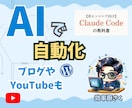 ClaudeCodeで自動化マンツー指導します YouTube自動/業務効率/アプリ開発/プログラミング不要 イメージ1