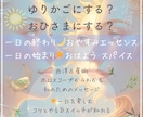 1日の心を整え癒します 気持ちを整えやる気を高める贅沢ダブルメッセージセット！ イメージ1