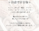 オーダーメイド手編みニットお作りします 世界に一つ、やさしい手編みニットをあなたに イメージ2
