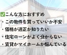 不動産×実体験｜損しないセカンドオピニオンします 不動産購入／新築中古マンション・戸建て・収益物件相談のります イメージ2