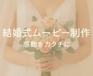 記念日等のスライドショー制作を承ります 写真と音楽で感動をカタチにします イメージ2