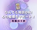 どんなお悩みにも寄り添います あたたかく寄り添うやさしい鑑定／今だけ先着4名様500円 イメージ1