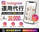 Instagram運用します Instagramのフォロワーを増やしたい方へ！ イメージ1