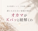 冷え切った夫婦関係、本音から視ます 誰にも言えない家庭の悩み、オカマがズバッと紐解くわ イメージ1