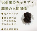 働く人のリアルな悩み◆元メガバンクが受け止めます 大企業の働き方・キャリア・モヤモヤ・経験者が解決策を探ります イメージ1