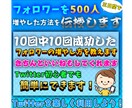 Twitterのフォロワーの増やし方伝授します Twitterのフォロワーを簡単に得る方法を教えます。 イメージ1