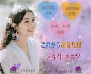 お相手の気持ちをお伝えします あなたが知りたい「本音」「未来」を霊感タロットで読み解きます イメージ1