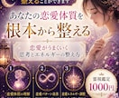 恋愛体質を霊視し苦しい恋の原因を読み解きます 好きになるほど不安になる理由・繰り返す恋愛パターンを視ます イメージ3