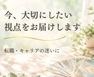 転職・キャリア・仕事の迷いをカードでお伝えします 今、大切にしたい視点をオラクルカードでやさしく整理 イメージ1