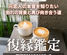 復縁したいお相手の本音と二人のご縁を霊視します 元恋人の想い・三か月の流れ・再び近づくための行動へ イメージ1