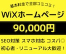 美デザイン・格安！WiXでホームページ作成します 初心者OK/スマホ対応/リニューアル/修正無料のホームページ イメージ1
